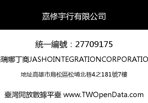 嘉修宇行有限公司