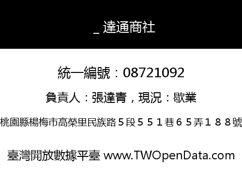 ＿達通商社
