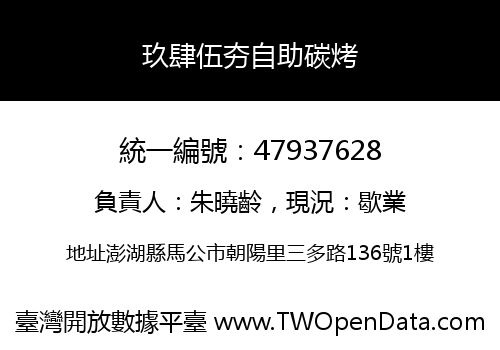 玖肆伍夯自助碳烤