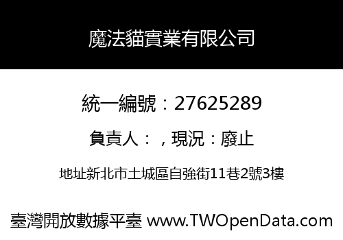 魔法貓實業有限公司