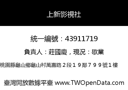上新影視社