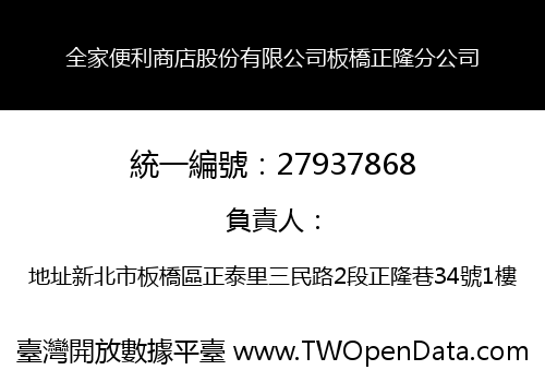 全家便利商店股份有限公司板橋正隆分公司