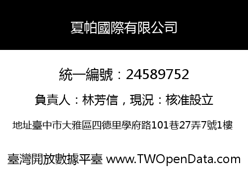 夏帕國際有限公司