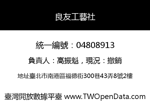 良友工藝社