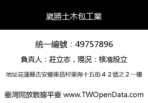 崴勝土木包工業