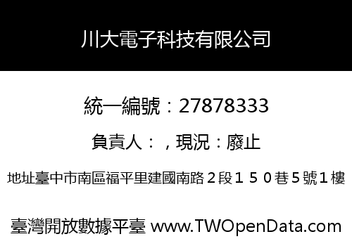 川大電子科技有限公司