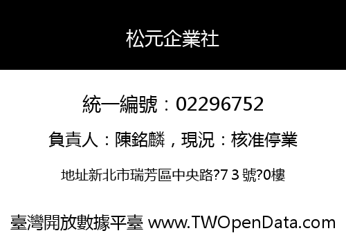 松元企業社