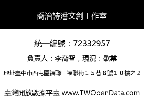 喬治詩潘文創工作室