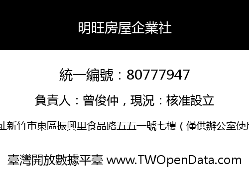 明旺房屋企業社