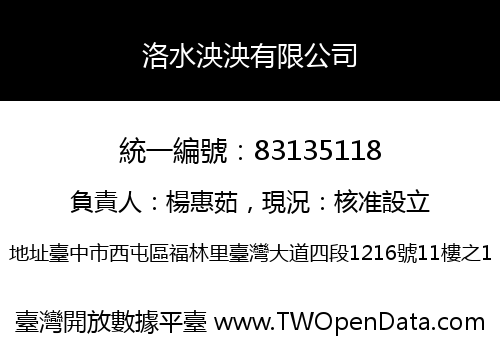 洛水泱泱有限公司