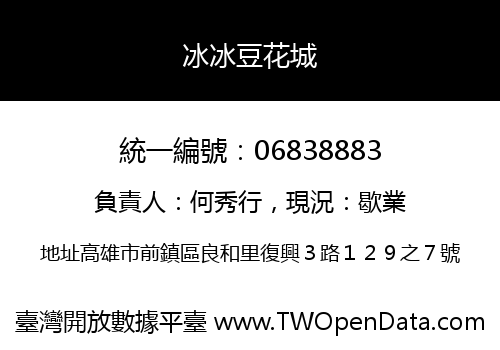 冰冰豆花城