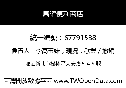 馬曜便利商店