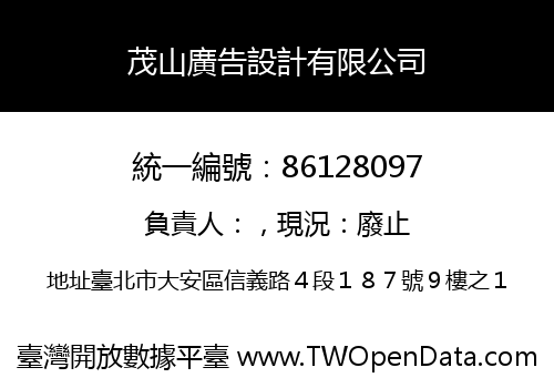 茂山廣告設計有限公司
