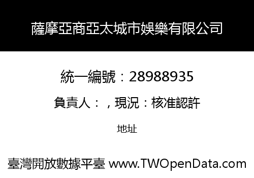 薩摩亞商亞太城市娛樂有限公司