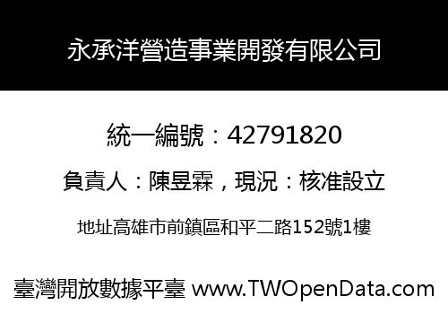 永承洋營造事業開發有限公司