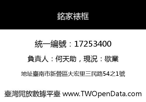 銘家裱框