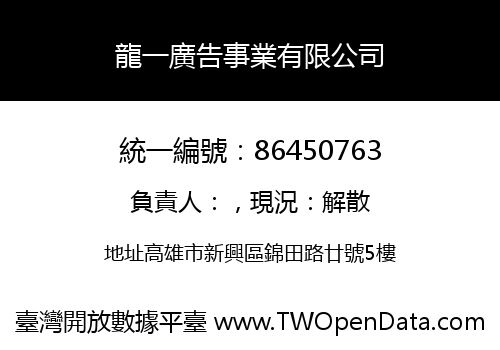 龍一廣告事業有限公司