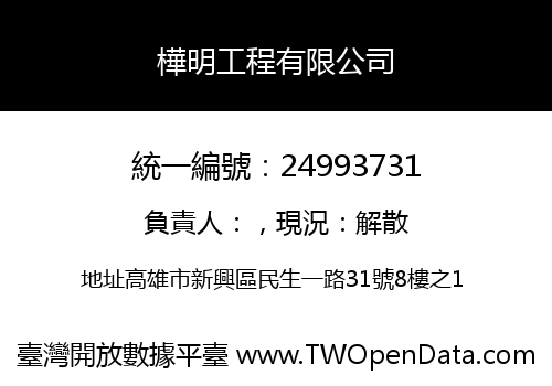 樺明工程有限公司