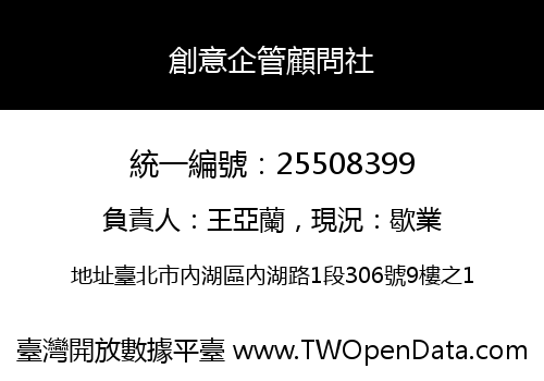 創意企管顧問社
