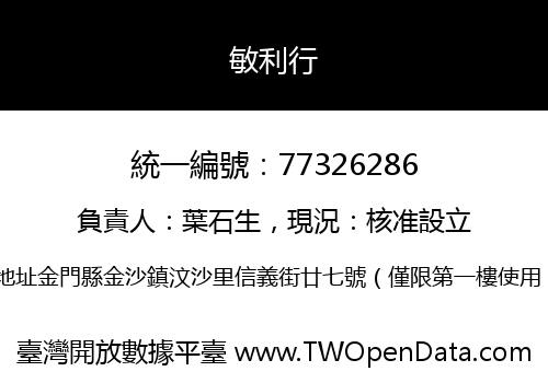 敏利行
