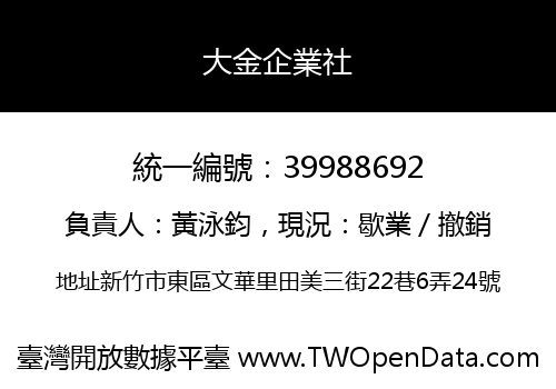 大金企業社