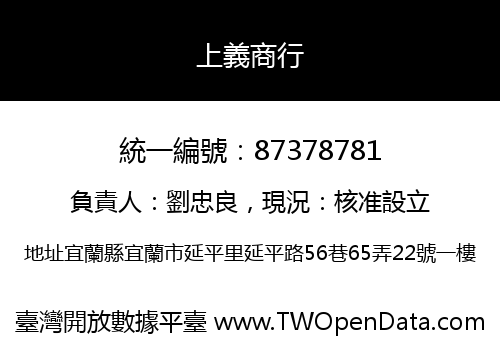 上義商行