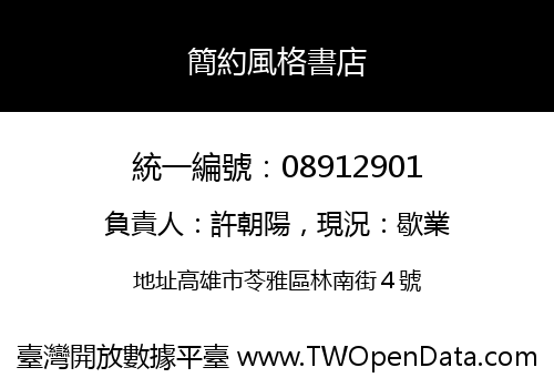 簡約風格書店