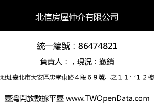 北信房屋仲介有限公司
