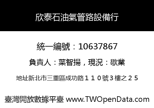 欣泰石油氣管路設備行