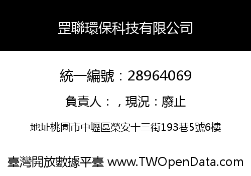 罡聯環保科技有限公司