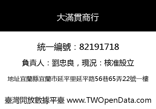 大滿貫商行