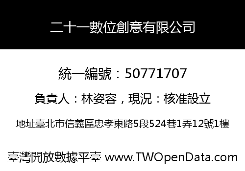 二十一數位創意有限公司