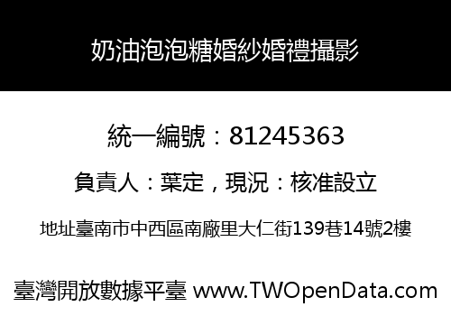 奶油泡泡糖婚紗婚禮攝影