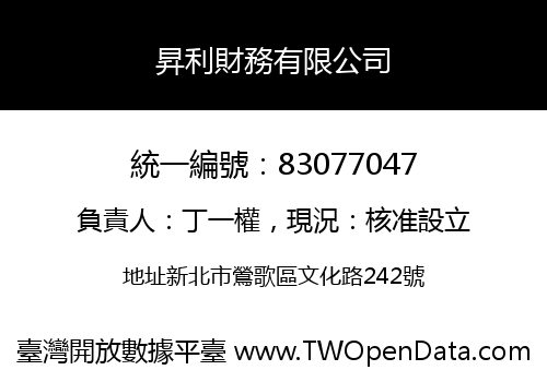 昇利財務有限公司