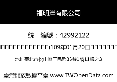 福明洋有限公司