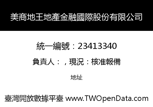美商地王地產金融國際股份有限公司