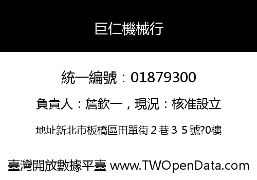巨仁機械行