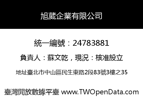 旭葳企業有限公司