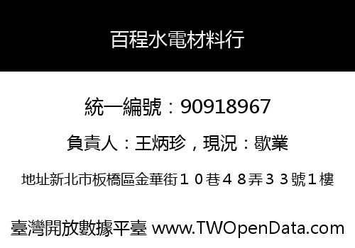 百程水電材料行