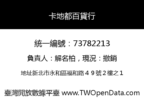 卡地都百貨行