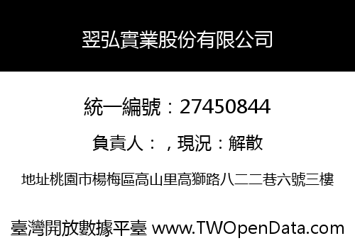 翌弘實業股份有限公司