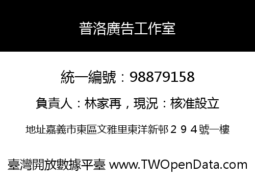 普洛廣告工作室