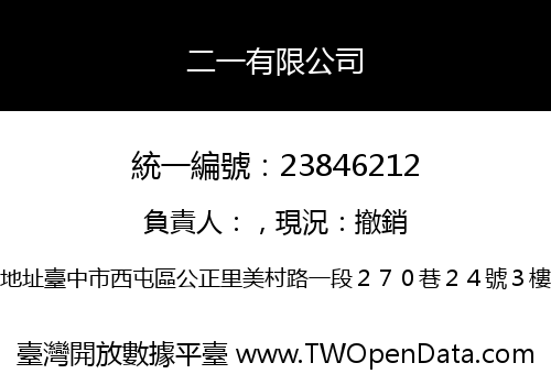 二一有限公司