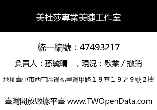 美杜莎專業美睫工作室