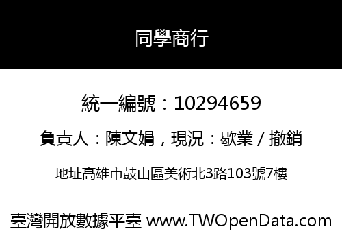 同學商行