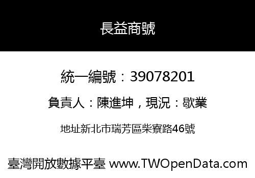 長益商號