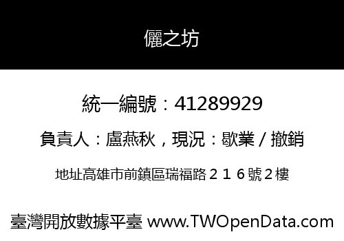 儷之坊