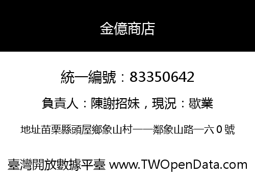 金億商店