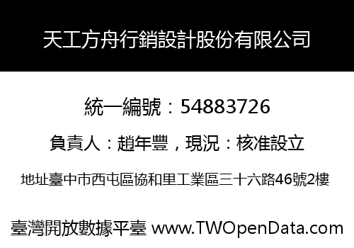天工方舟行銷設計股份有限公司