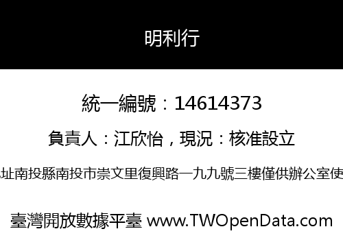 明利行
